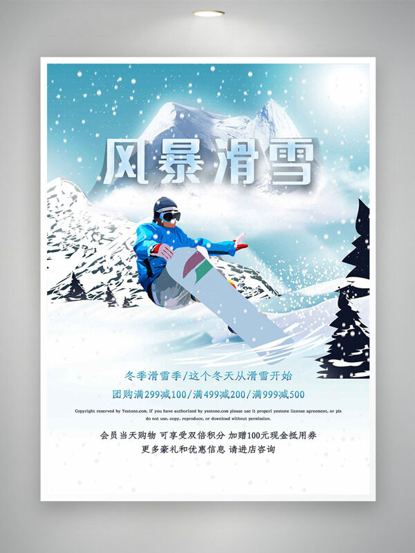 风暴滑雪极限挑战扁平创意简约团购促销海报