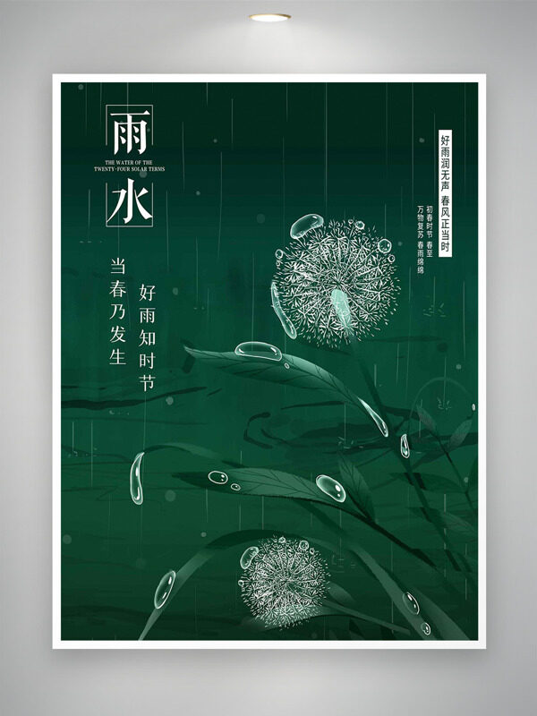 绿色清新手绘池塘露珠绿叶雨水节气海报