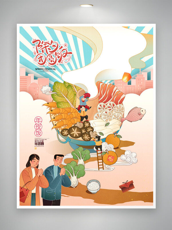 清新创意卡通插画除夕年夜饭海报