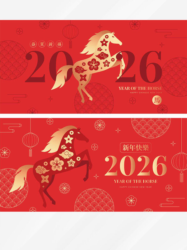 恭贺新禧骏马图案红色马年大吉展板