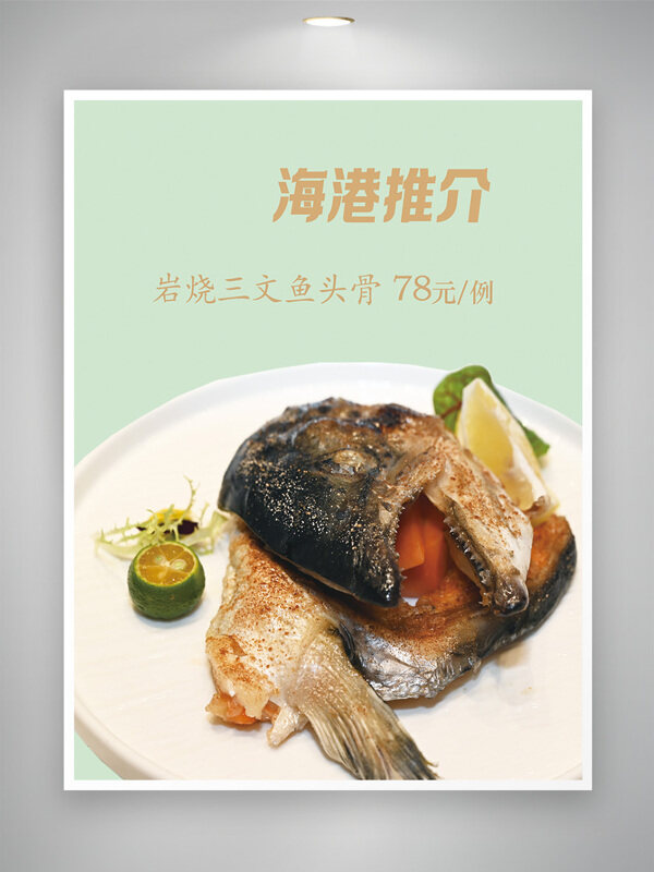 岩烧三文鱼头骨海港美食菜单