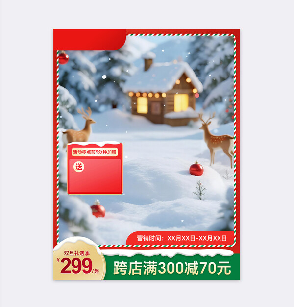 圣诞节温馨氛围冬季促销电商主题模板