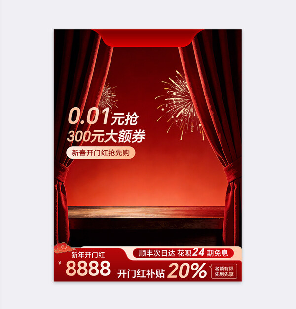 新春开门红抢先购红色喜庆电商活动主图模板