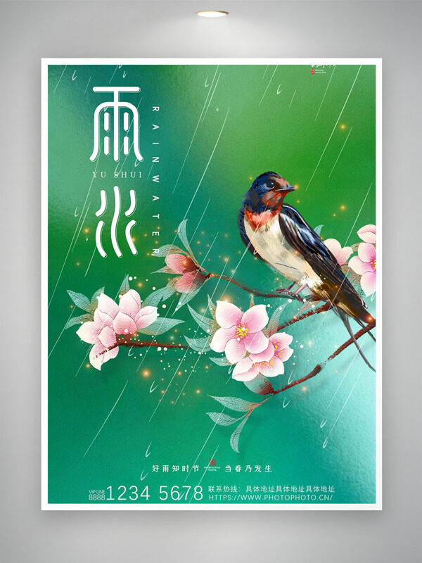 创意古风花鸟插画雨水节气绿色主题海报