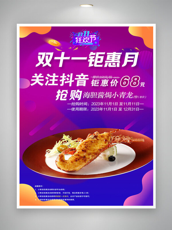 紫色背景双十一钜惠月活动小青龙美食海报