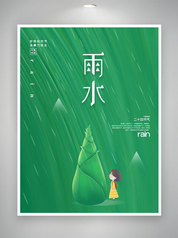 绿色背景春笋卡通女生插画雨水节气创意海报