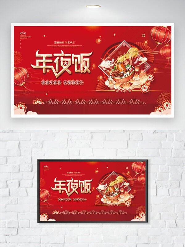 团圆年夜饭预订红色背景创意手绘海报