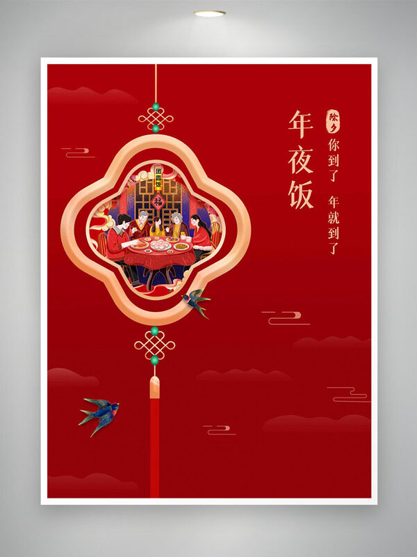中国节红色喜庆马年除夕年夜饭主题海报