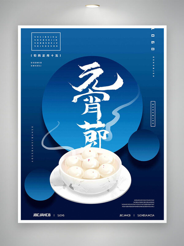 蓝色背景正月十五元宵节主题海报