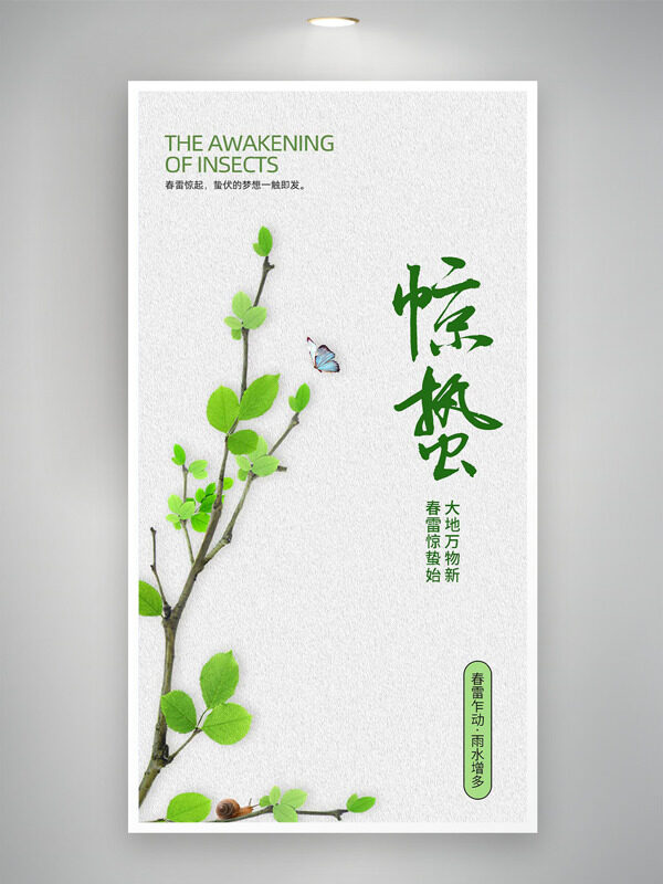 春雷惊蛰始大地万物新建简约大气海报