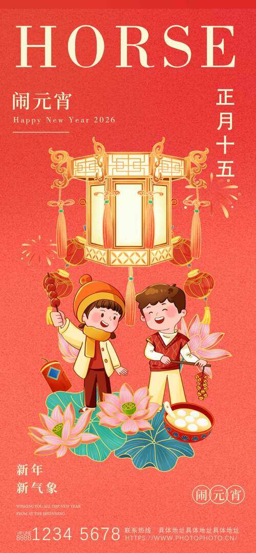 正月十五闹元宵红色喜庆创意插画年俗海报