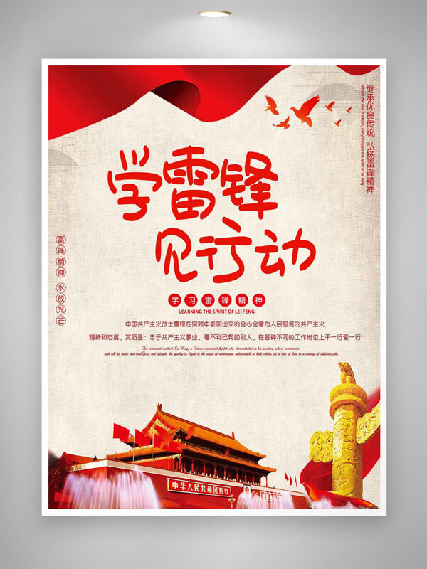 学雷锋见行动0305雷锋纪念日主题海报