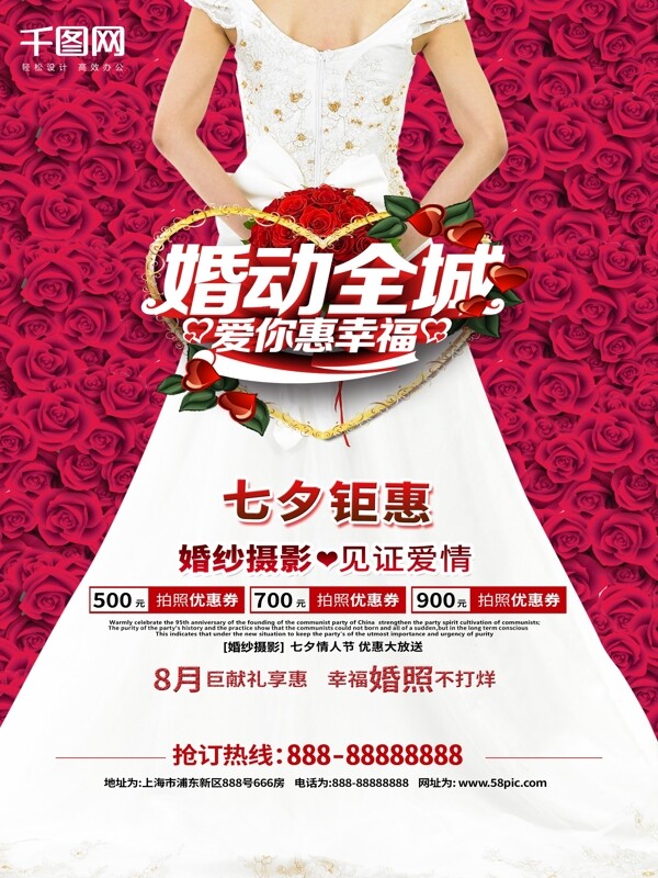 简约时尚七夕情人节婚纱摄影爱情红色海报