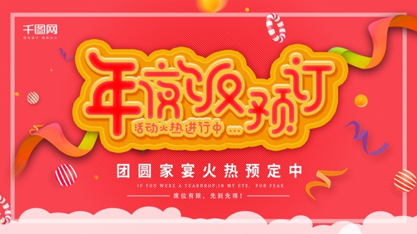红色喜庆狗年年夜饭海报设计
