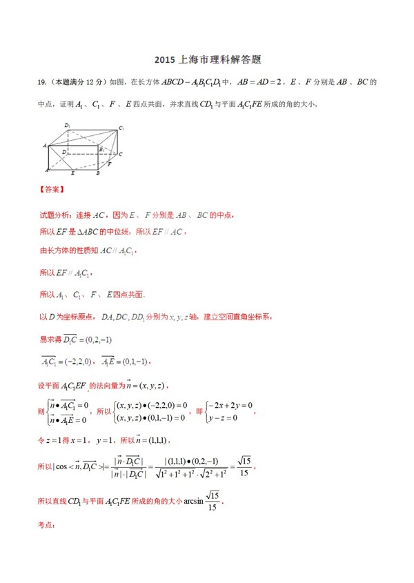 数学人教新课标A版上海卷理数高考解答题部分试题解析参考版