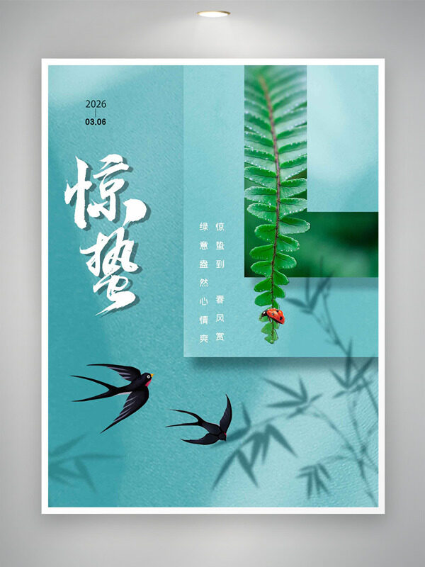 简约大气绿色主题燕双飞惊蛰节气海报