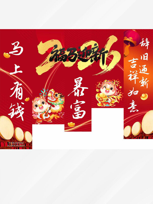 福马迎新吉祥如意卡通插画红色马年展板
