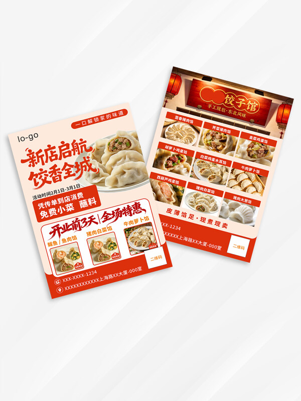 手工现包东北风味饺子新店开业全场钜惠宣传单