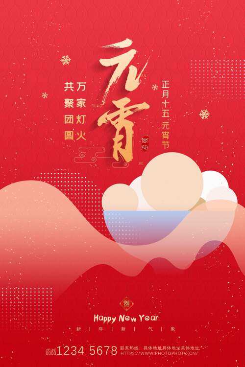 万家灯火共聚团圆红色主题元宵节海报