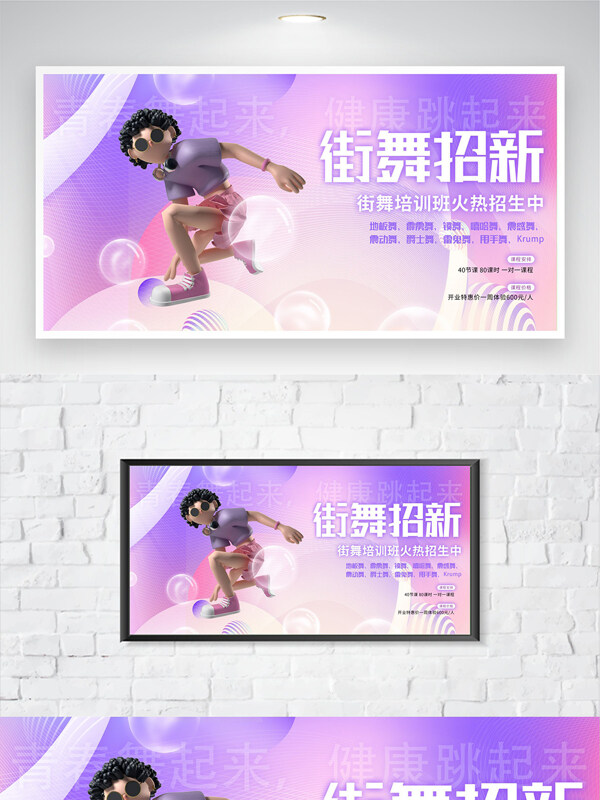 紫色渐变少儿街舞舞蹈招生培训海报