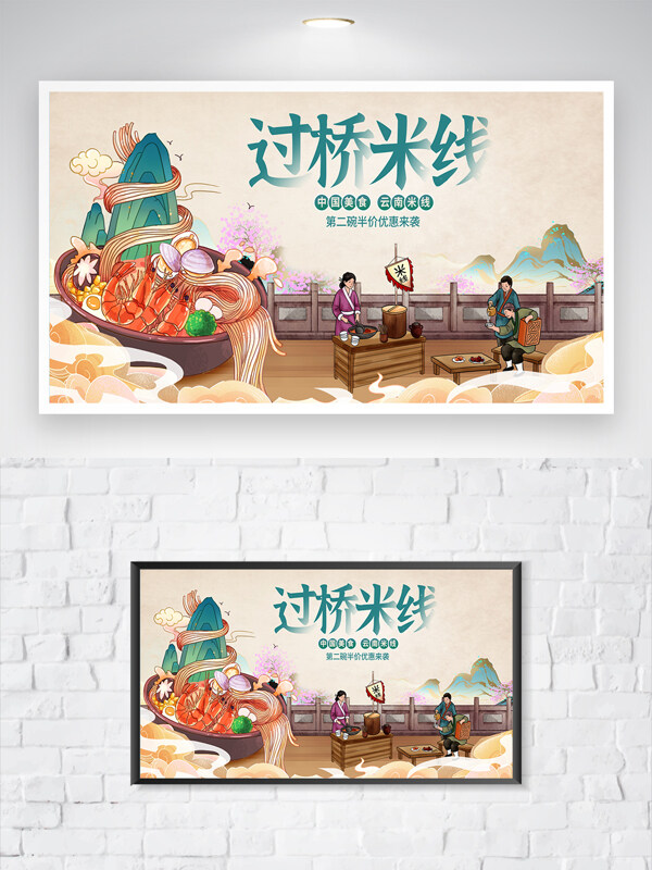 中国风手绘插画过桥米线美食海报