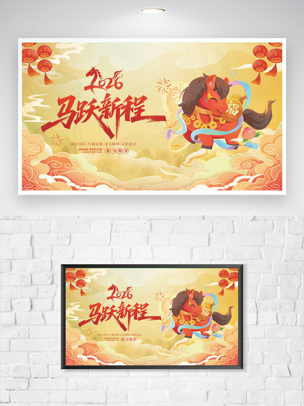 金马贺岁马跃新程手绘马年节日海报