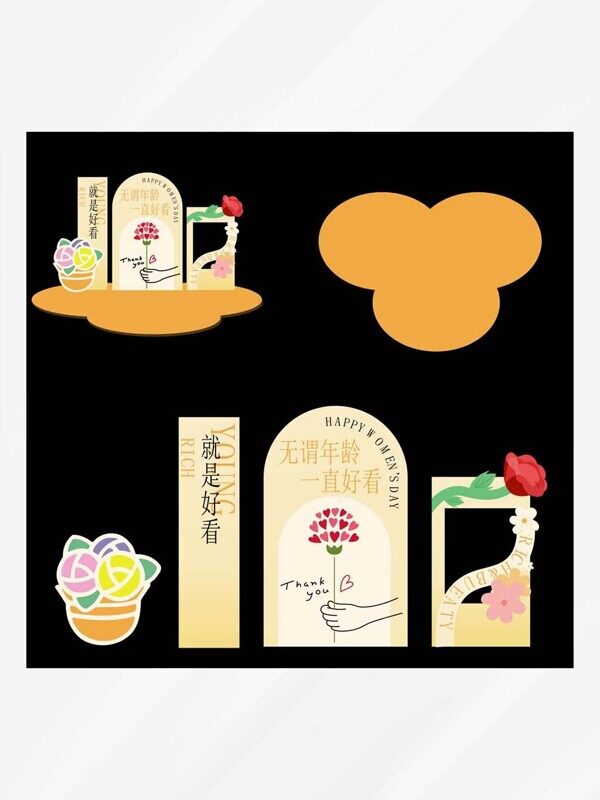 无谓年龄一直好看女神妇女节黄色拍照美陈展板