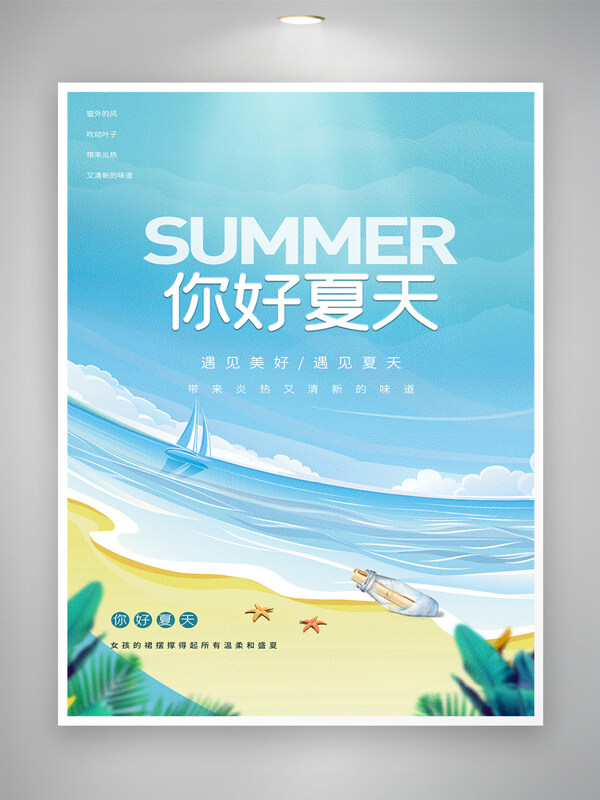夏日海滩唯美简约场景夏季旅游海报