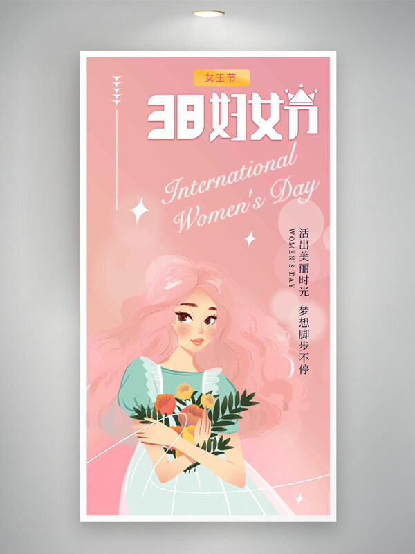 手绘卡通女神粉色主题38妇女节快乐海报
