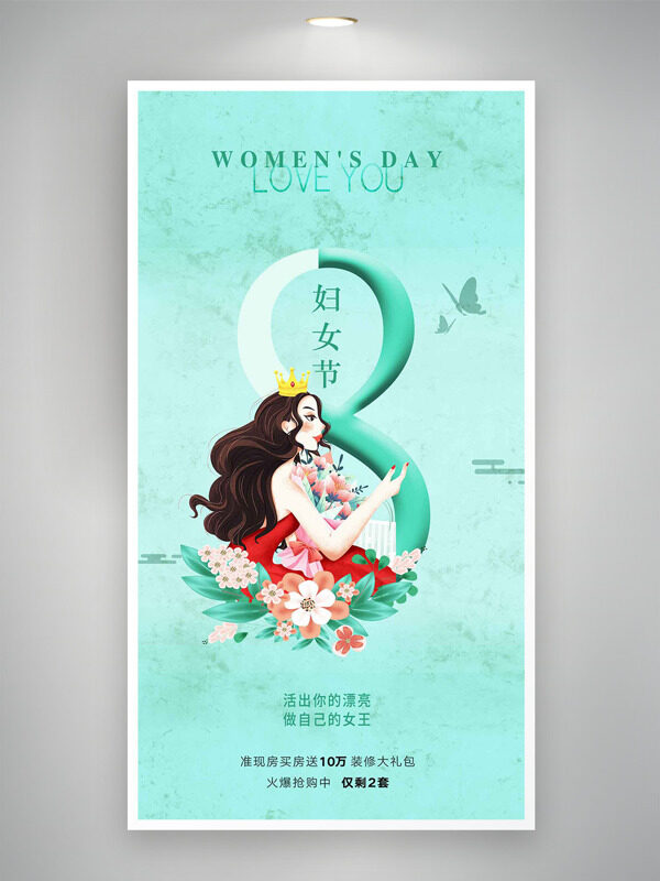 绿色主题妇女节创意手绘卡通风格海报