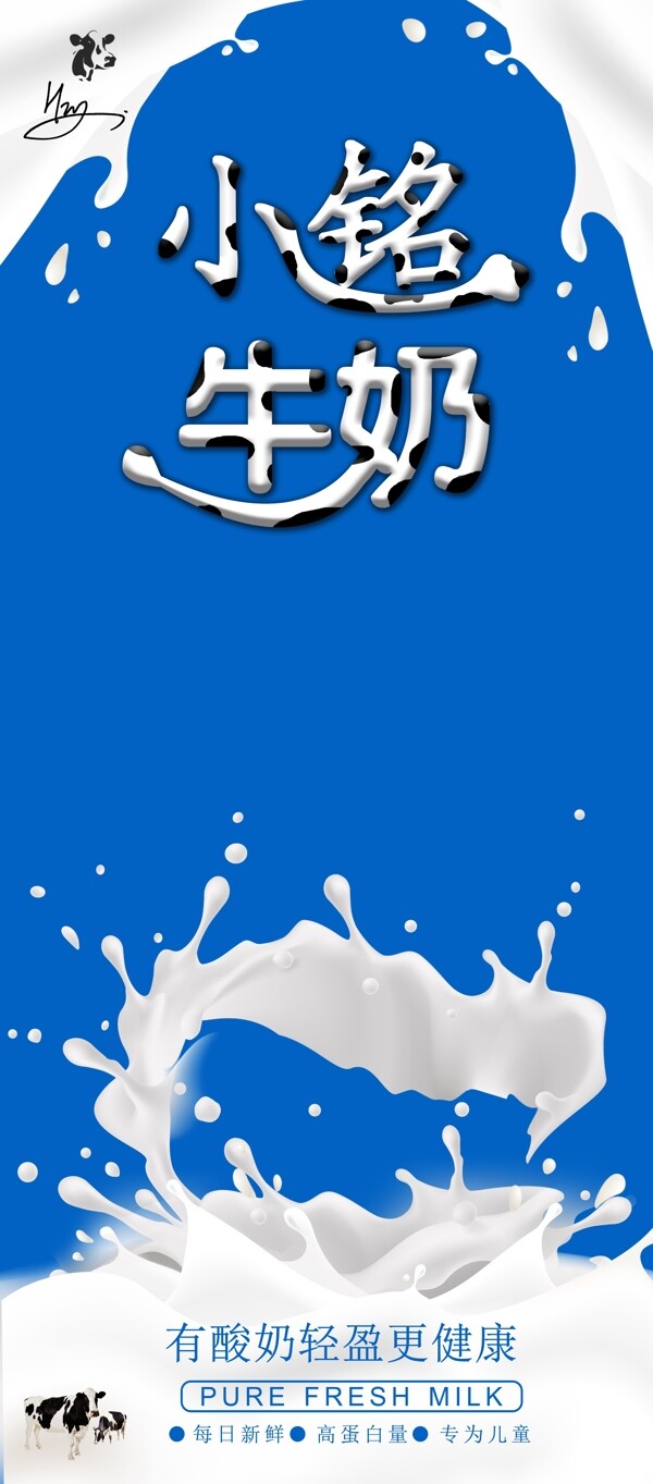 牛奶展架背景