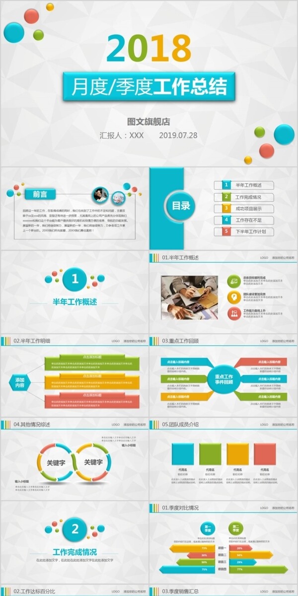 2018月度季度计划总结PPT