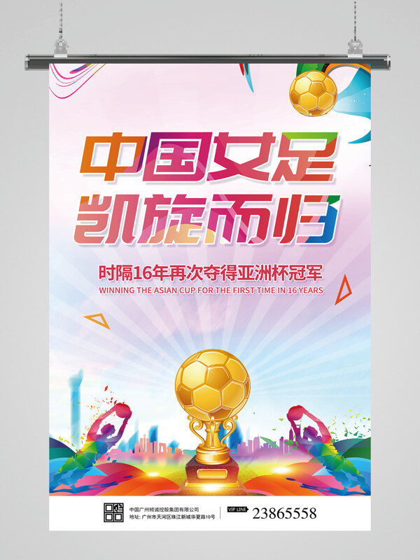 中国女足海报设计