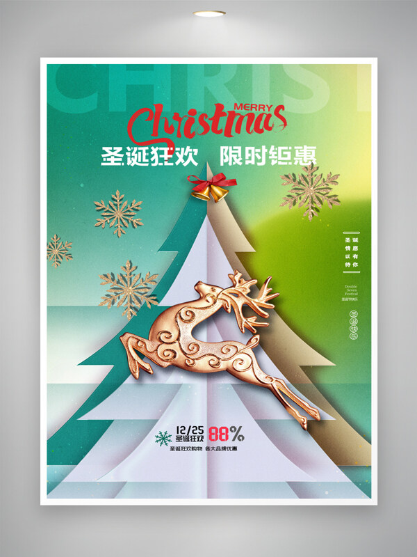 热闹圣诞营销活动海报