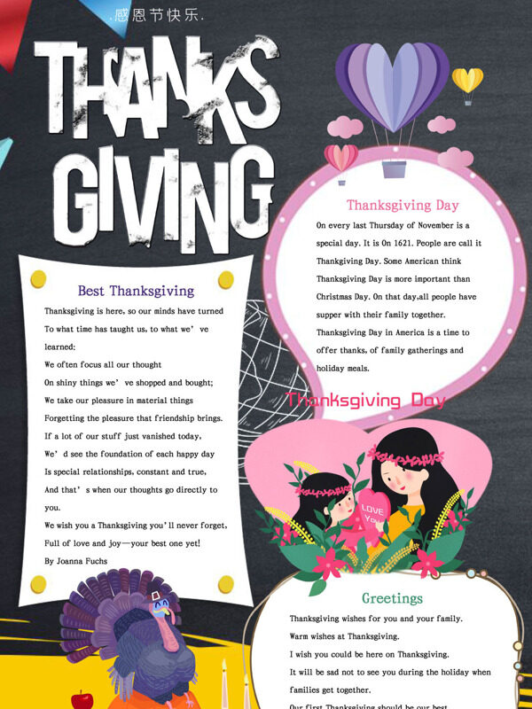 THANKSGIVING感恩节手抄报