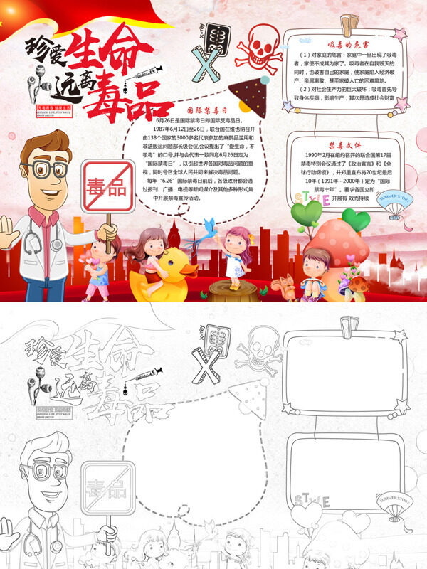 创意珍爱生命 远离毒品禁毒宣传手抄报