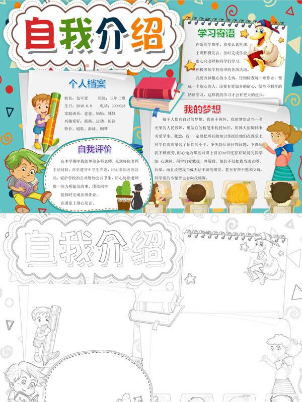 创意自我介绍个人介绍手抄报