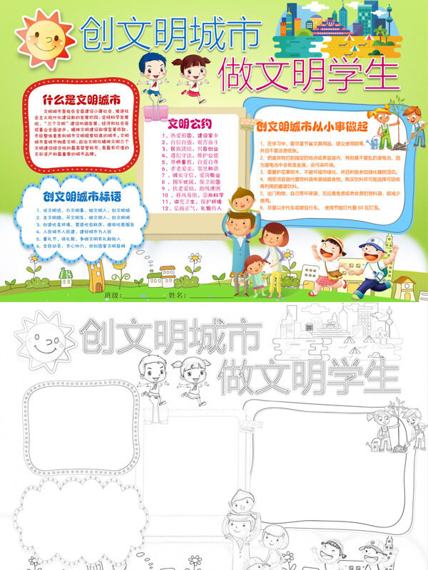 创文明城市 做文明学生创建文明城市手抄报