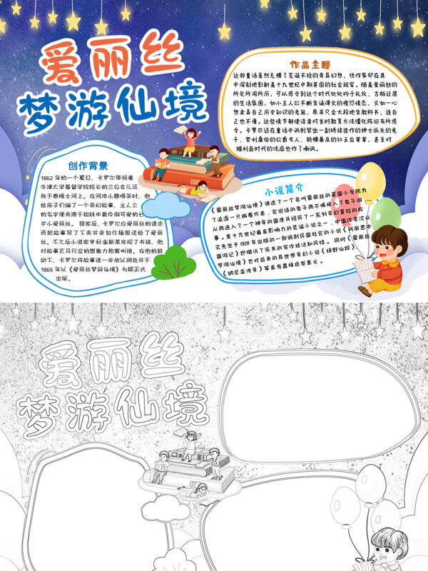 爱丽丝梦游仙境童话解析手抄报
