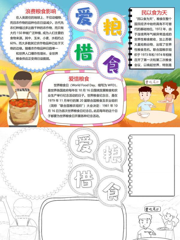 爱惜粮食粮食安全与节约手抄报