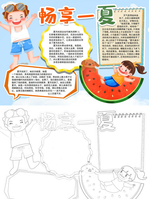 畅享一夏夏日乐趣手抄报