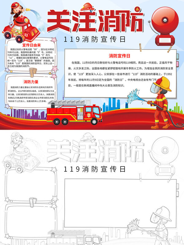 关注消防消防宣传手抄报