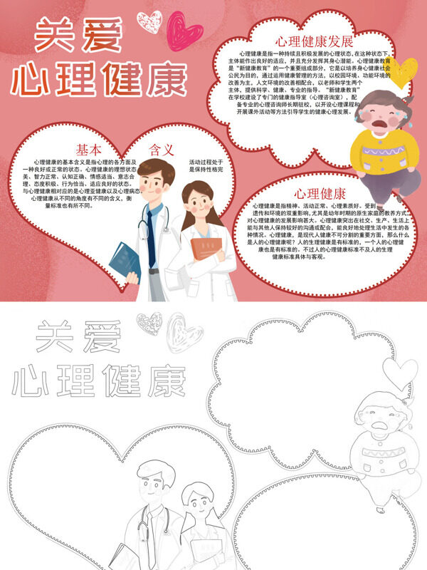 关爱心理健康心理健康教育手抄报