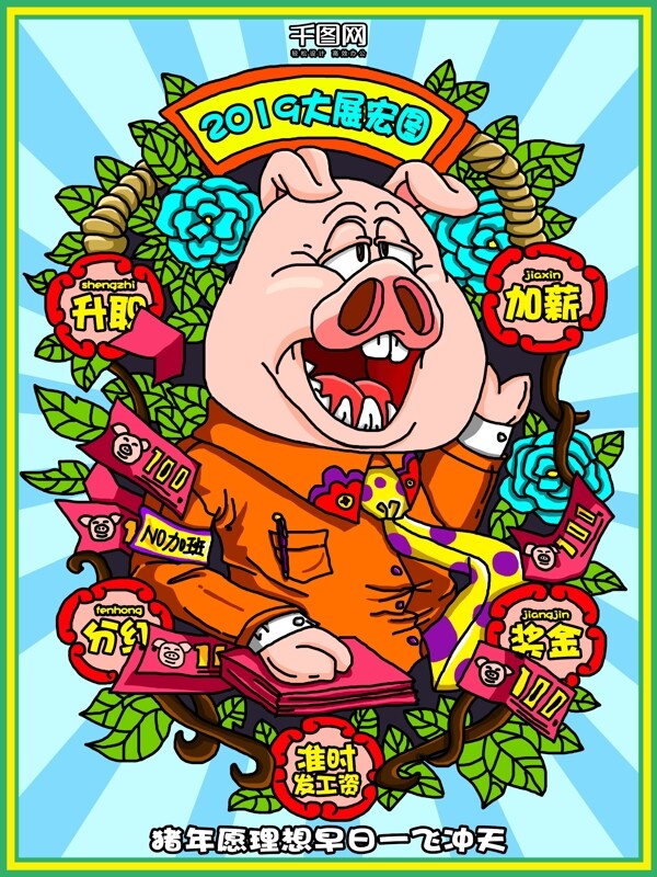 蓝色2019猪年新年插画海报
