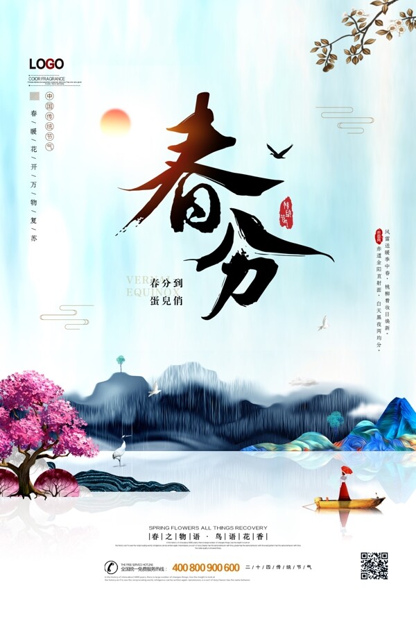 中国风高端春分海报设计图片