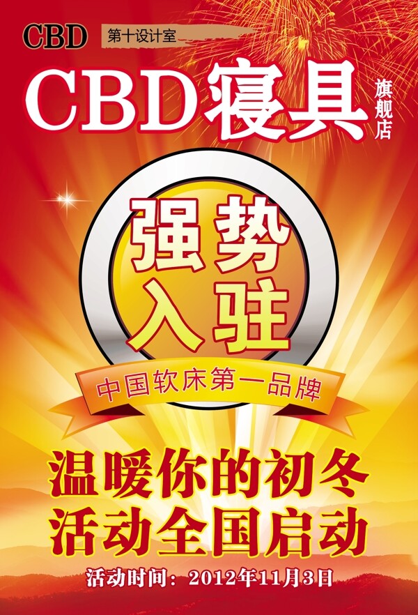 CBD寝具强势入驻图片