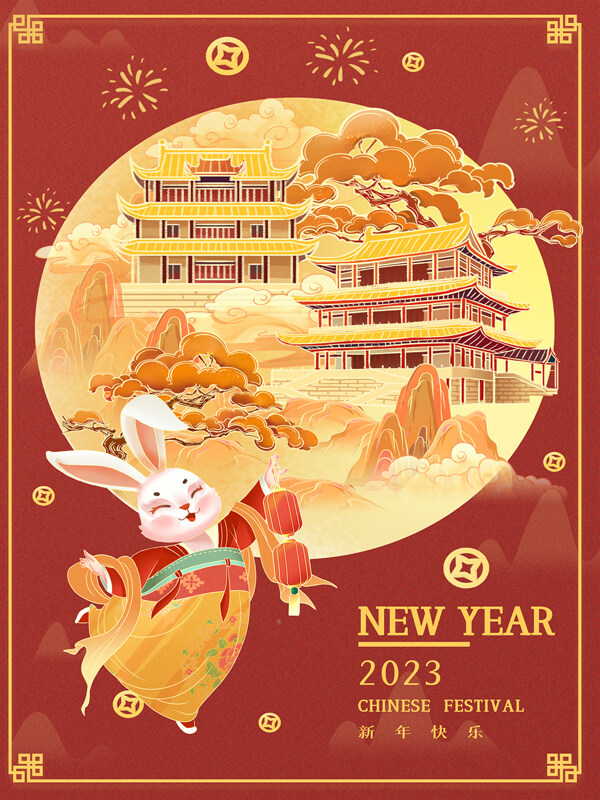 2023年兔年新年新年快乐海报