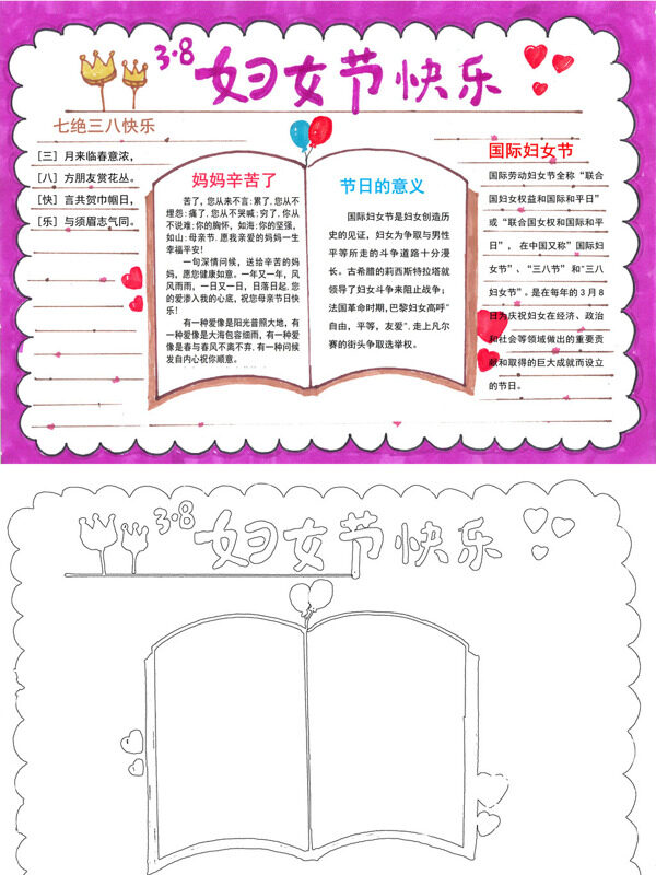 妇女节快乐妇女节日手抄报