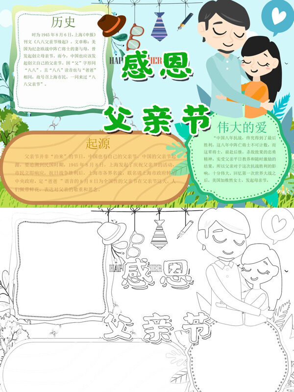 感恩 父亲节父亲节介绍手抄报