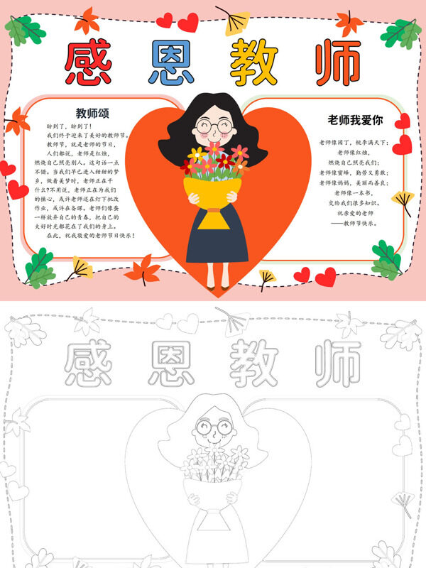 感恩教师感恩老师手抄报